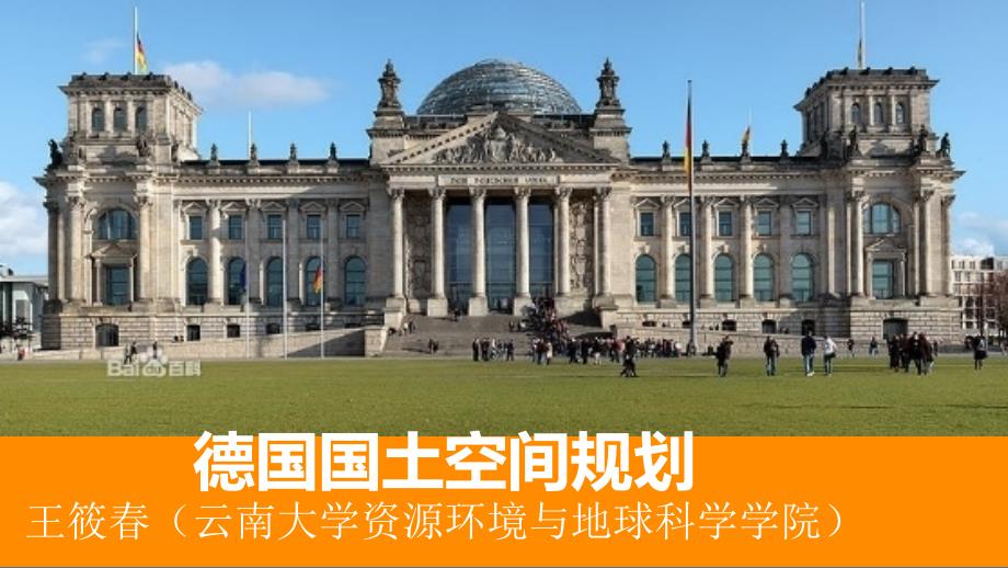 德国国土空间规划2_第1页