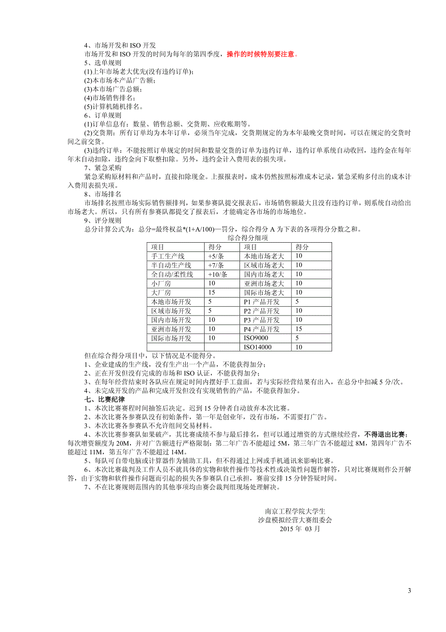 南京工程学院大学生沙盘模拟经营大赛规则_第3页