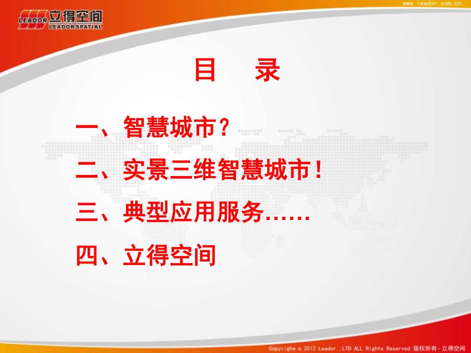 基于云端的实景三维智慧城市_第2页