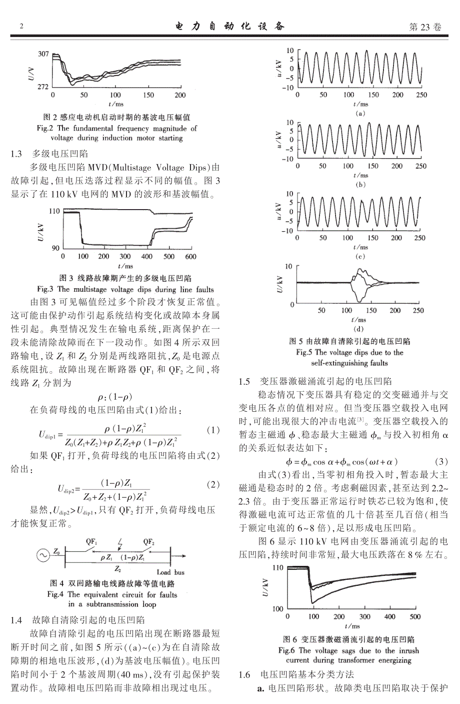 电能质量问题的研究和技术进展(三)——电力系统的电压凹陷_第2页