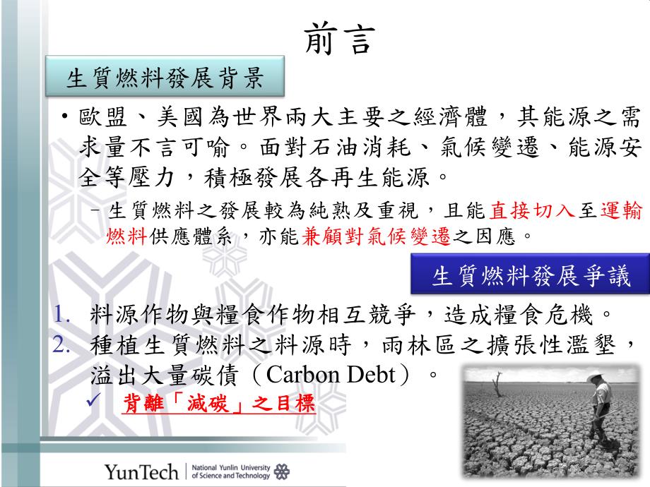 资源废弃物能资源化推动暨能资源整合研讨会_第2页