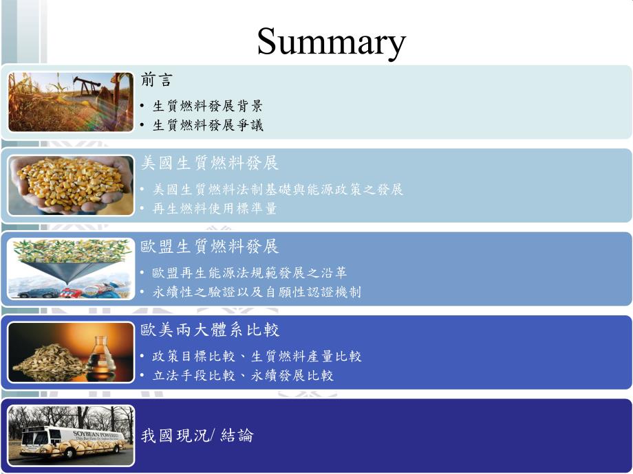 资源废弃物能资源化推动暨能资源整合研讨会_第3页