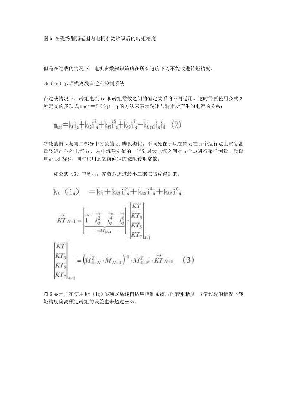 改进同步电机转矩控制精度的措施_第5页