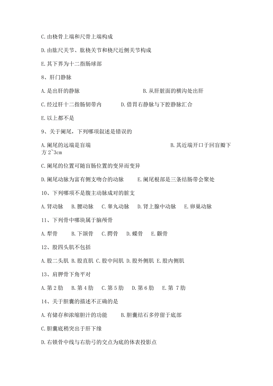 2005级系统解剖学期末试题_第2页