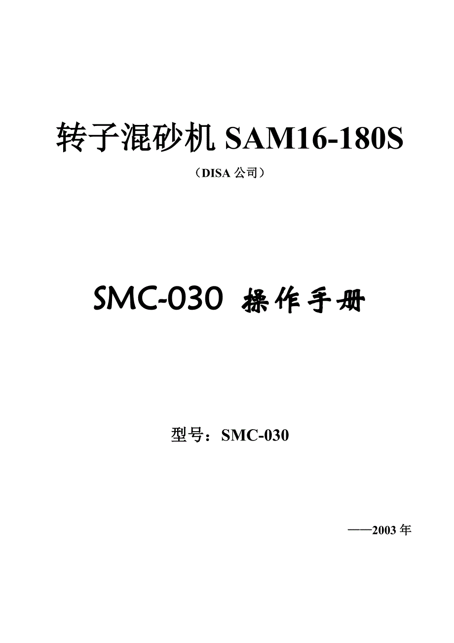 SMC-030 操作手册_第1页