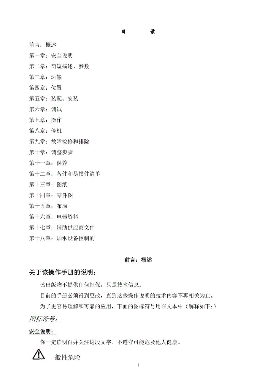 SMC-030 操作手册_第2页