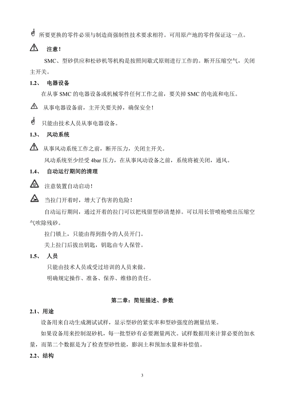 SMC-030 操作手册_第4页