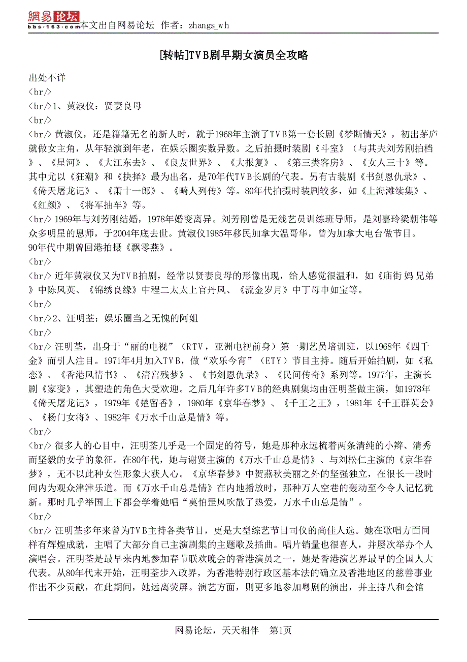 [转帖]tvb剧早期女演员全攻略_第1页