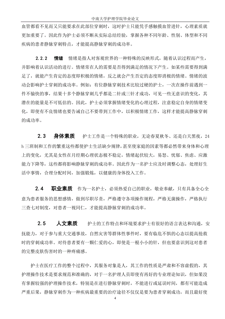 谈静脉穿刺时护士心理素质的重要性_第4页