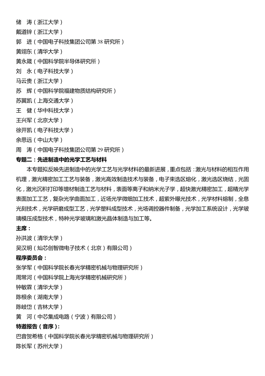 微纳光学技术与应用交流会_第3页