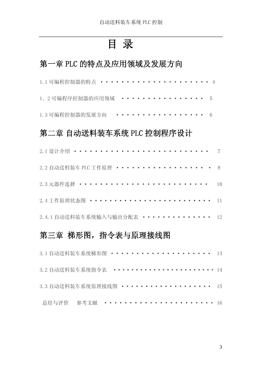 自动送料车毕业设计_第3页