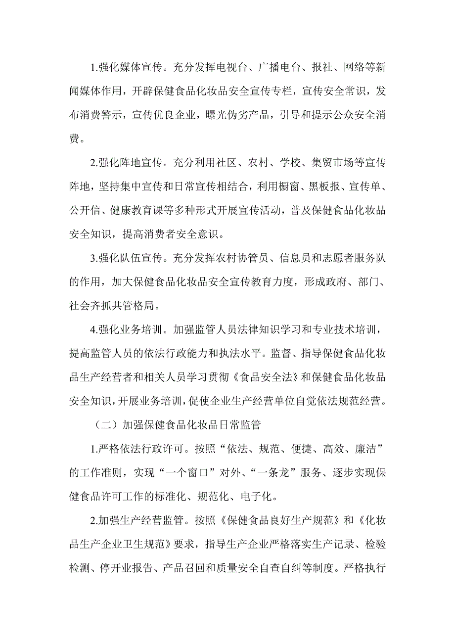 区十三五保化安全监管规划_第2页