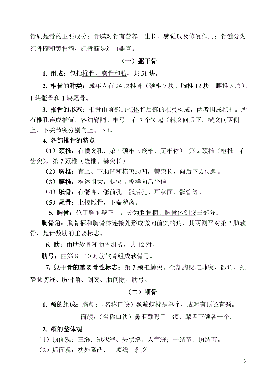 盲人按摩保健班解剖学复习题纲_第3页