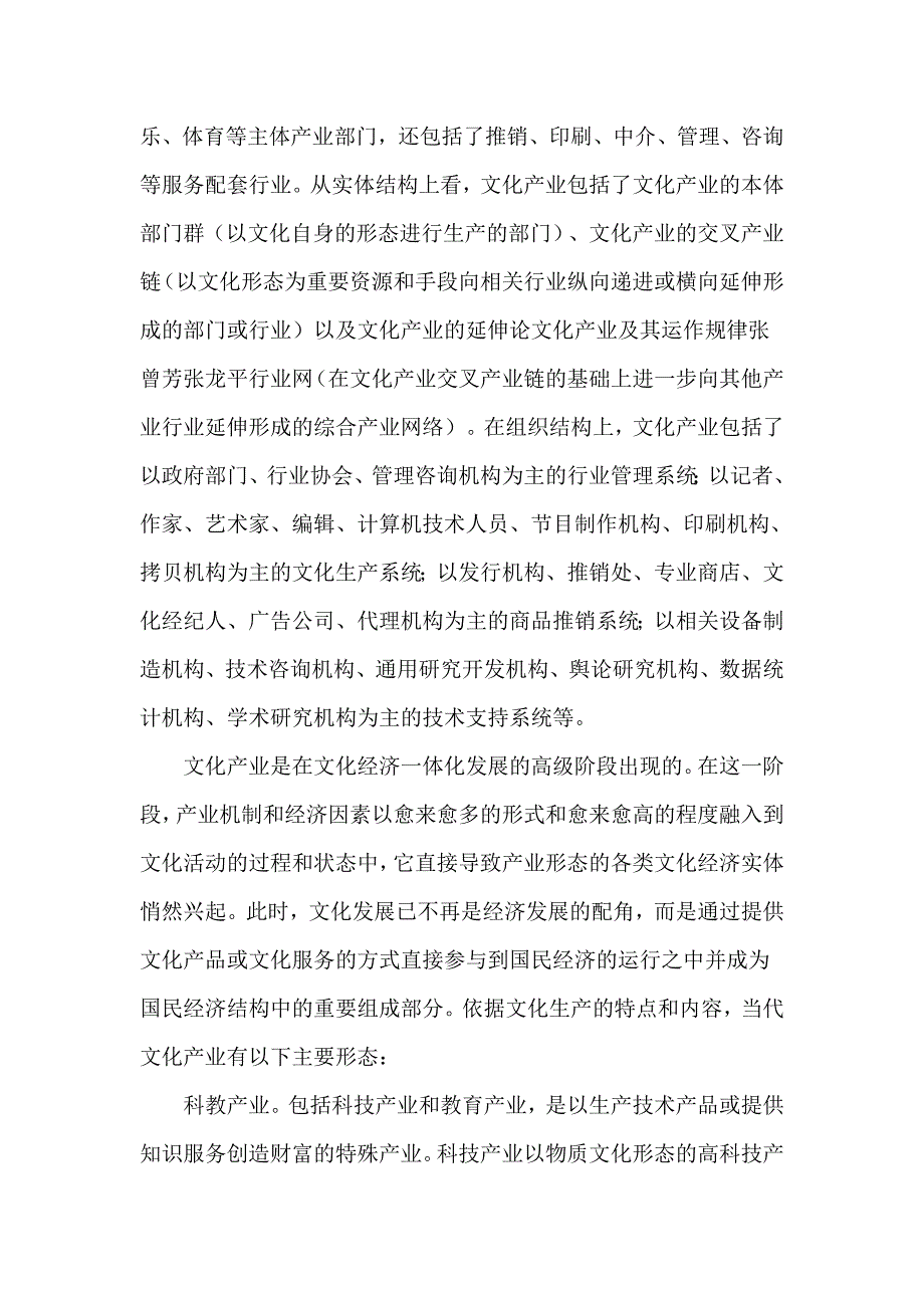 论文化产业及其运作规律_第4页