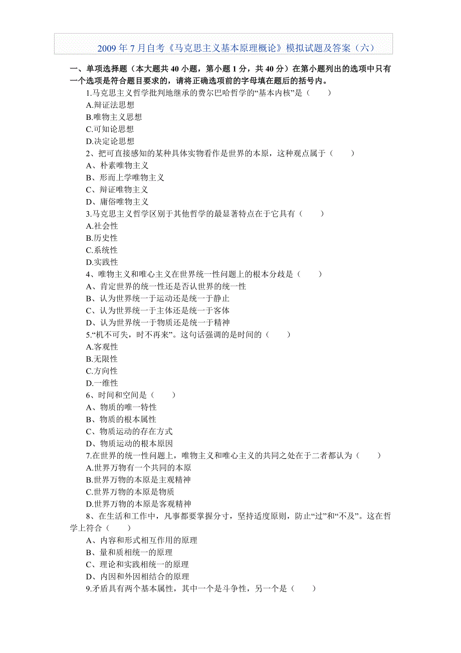 2009年7月自考《马克思主义基本原理概论》模拟试题及答_第1页