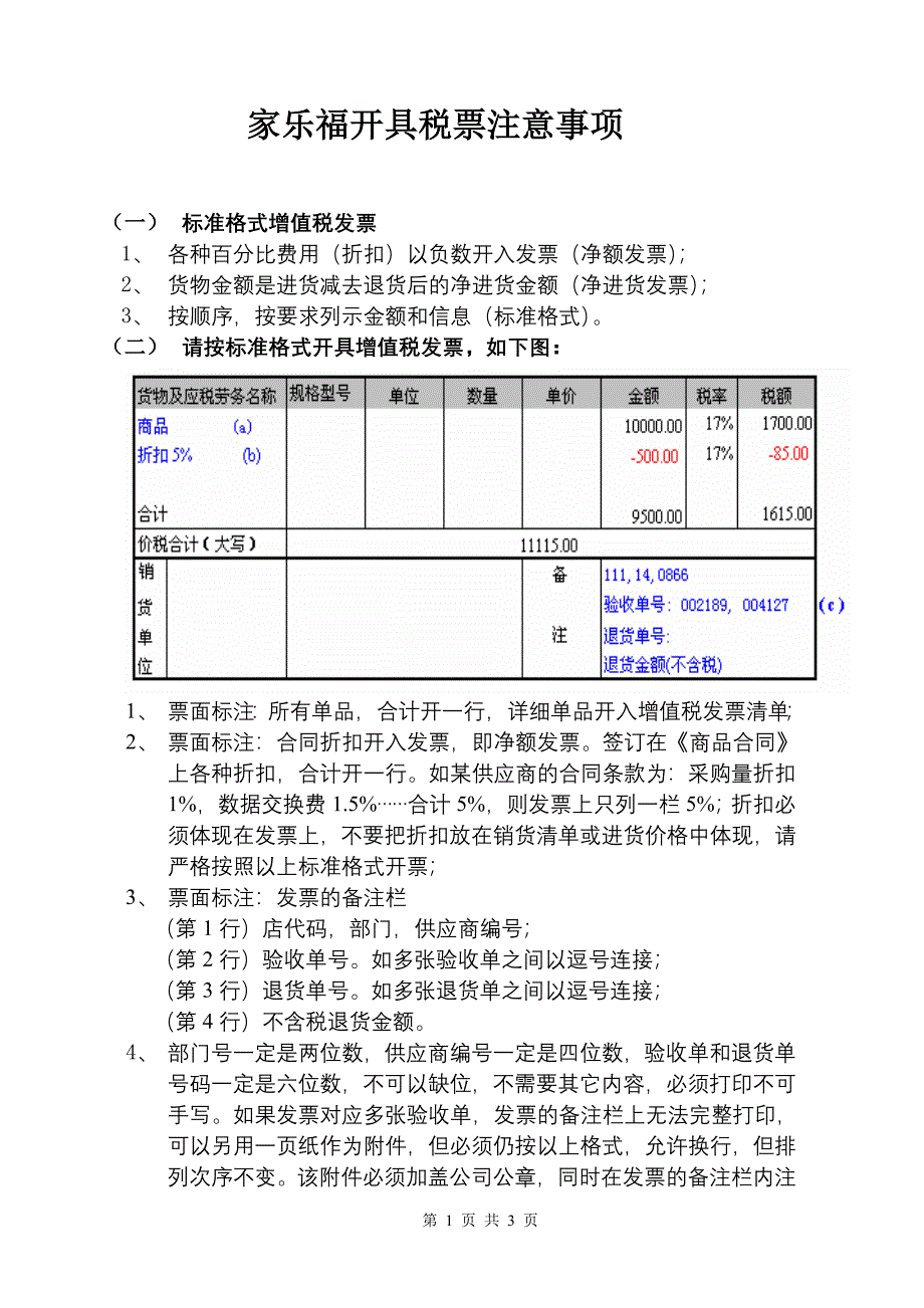 家乐福开税票操作流程_第1页