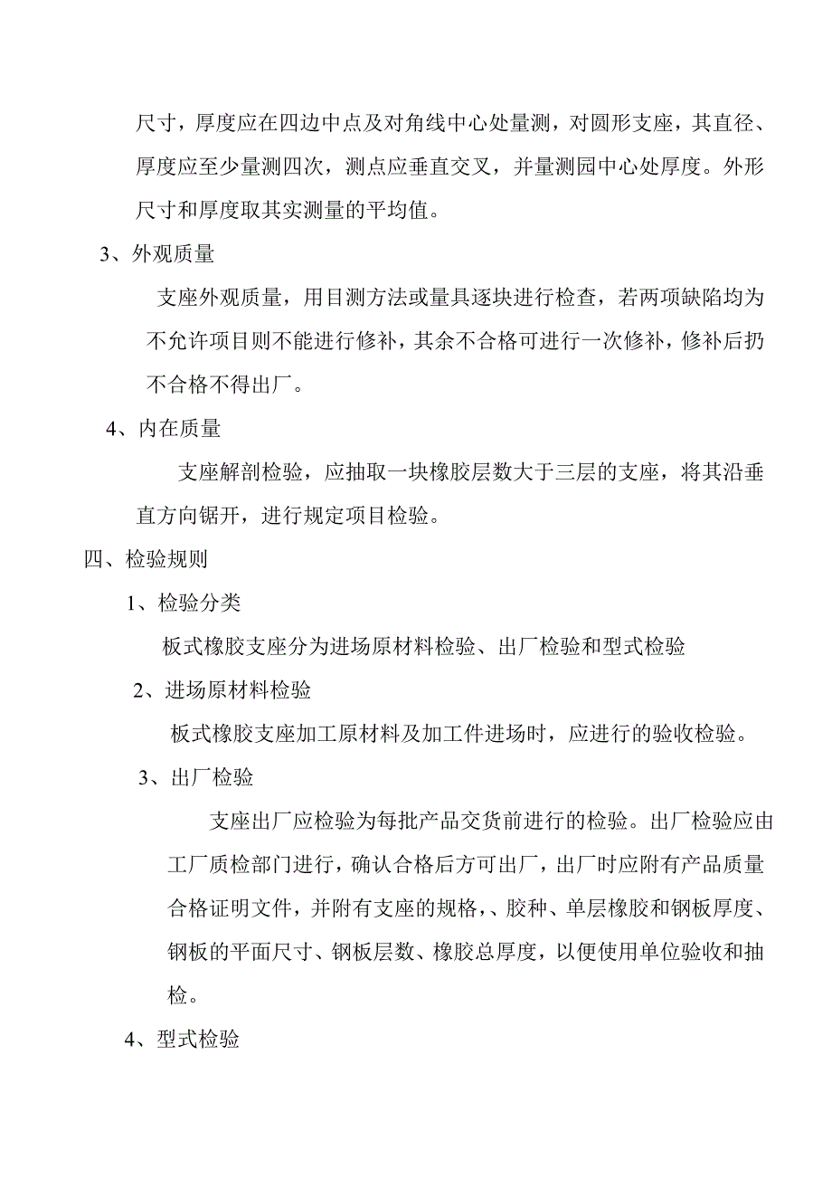 四氟滑板橡胶支座技术要求_第2页