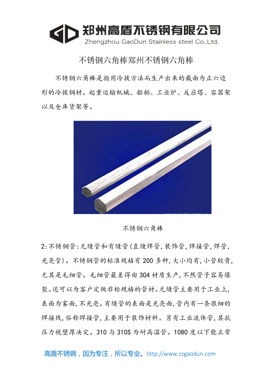 不锈钢六角棒郑州不锈钢六角棒_第1页