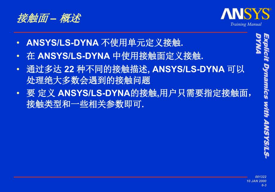 Dyna接触界面设置_第3页