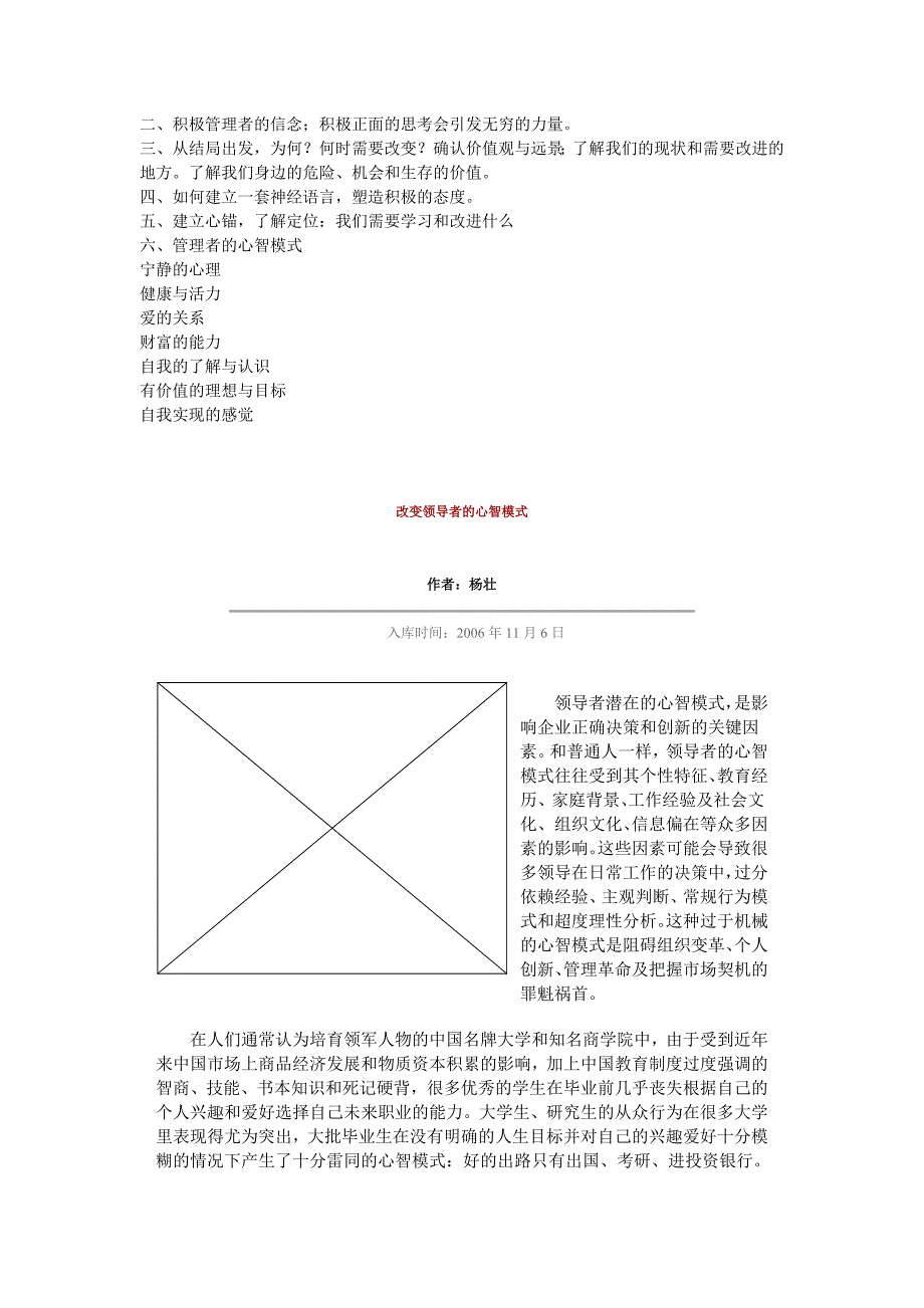 心智模式资料_第2页