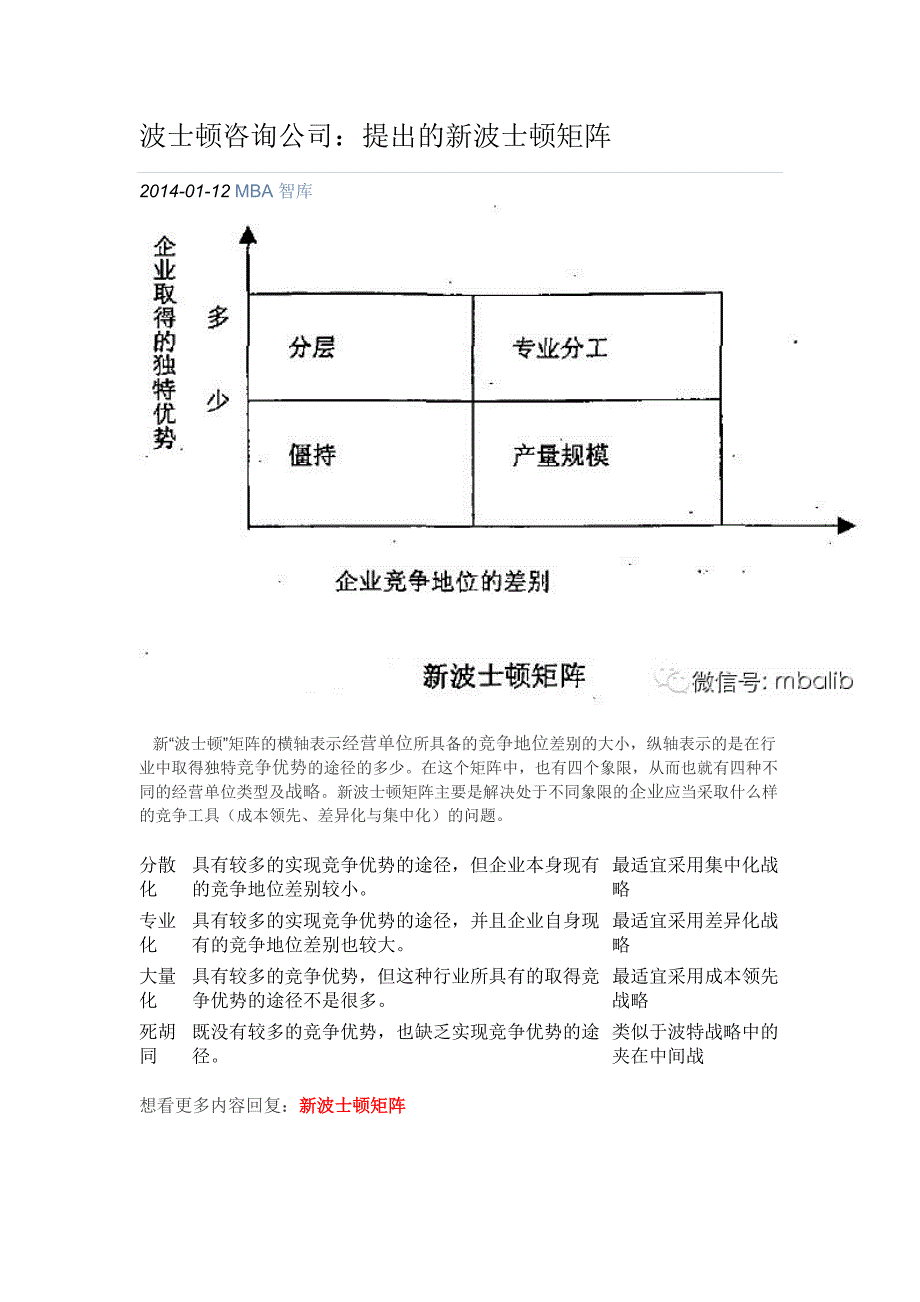 波士顿咨询公司提出的新波士顿矩阵_第1页