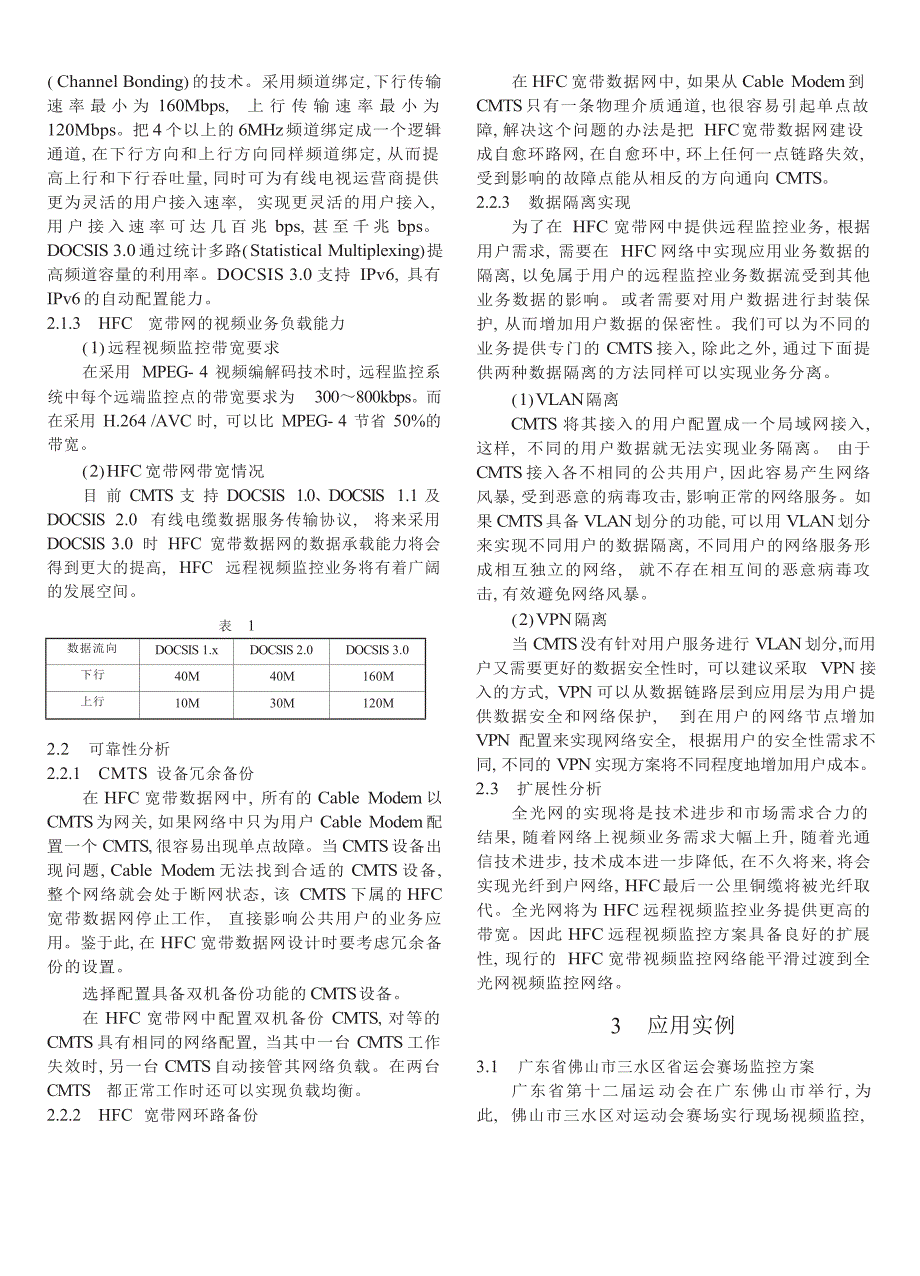 有线电视网远程视频监控系统及业务应用_第4页