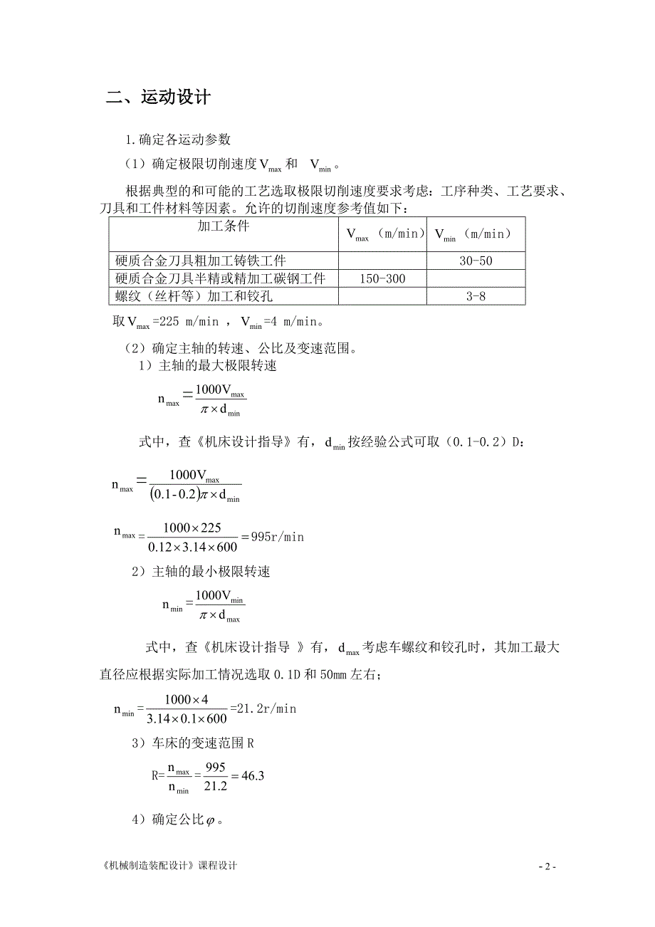 《机械制造装备设计》课程设计_第4页