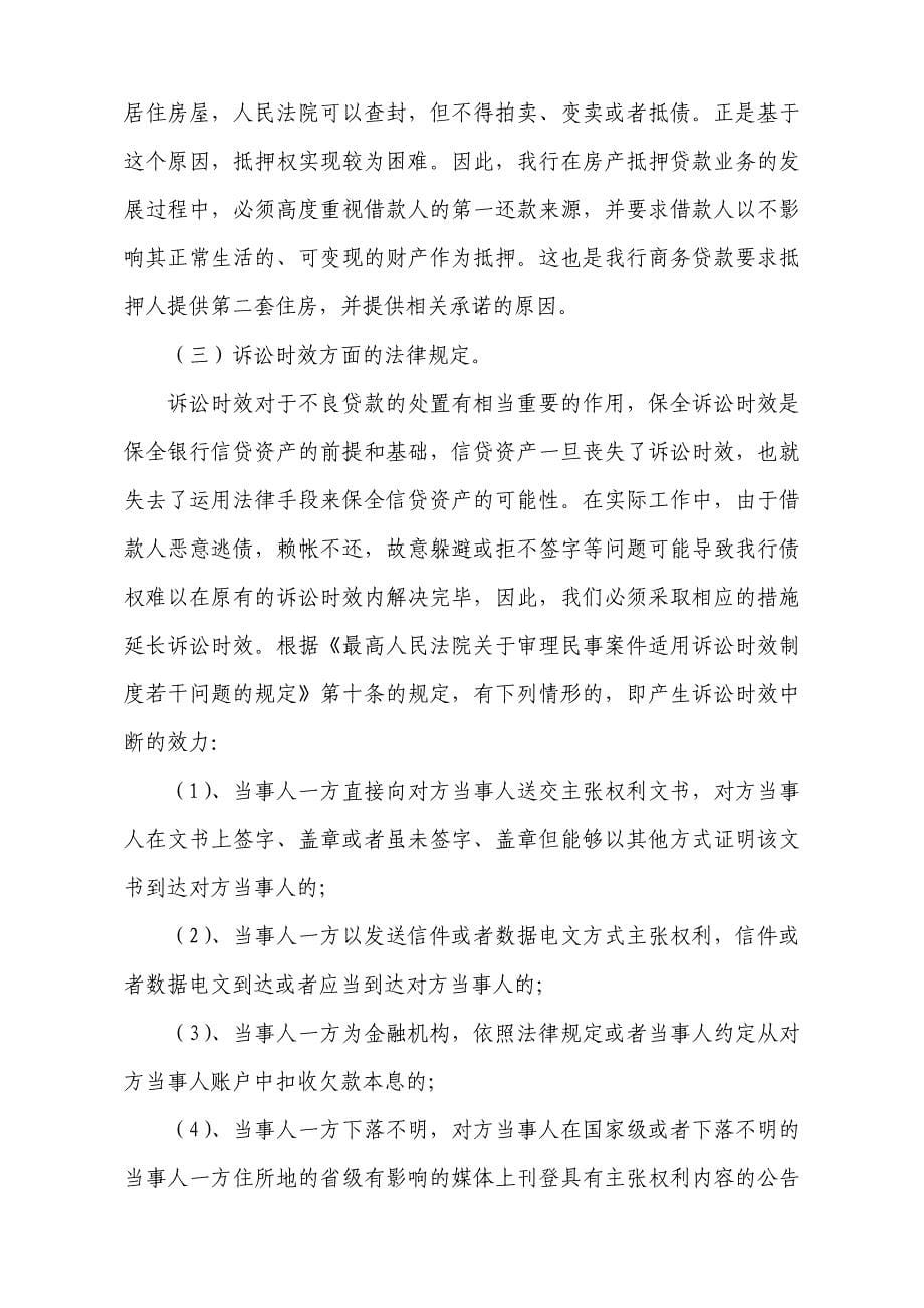 银行信贷业务相关法律法规的学习心得_第5页