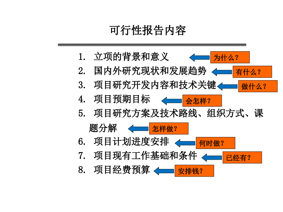 科技项目申报材料的编写_第2页