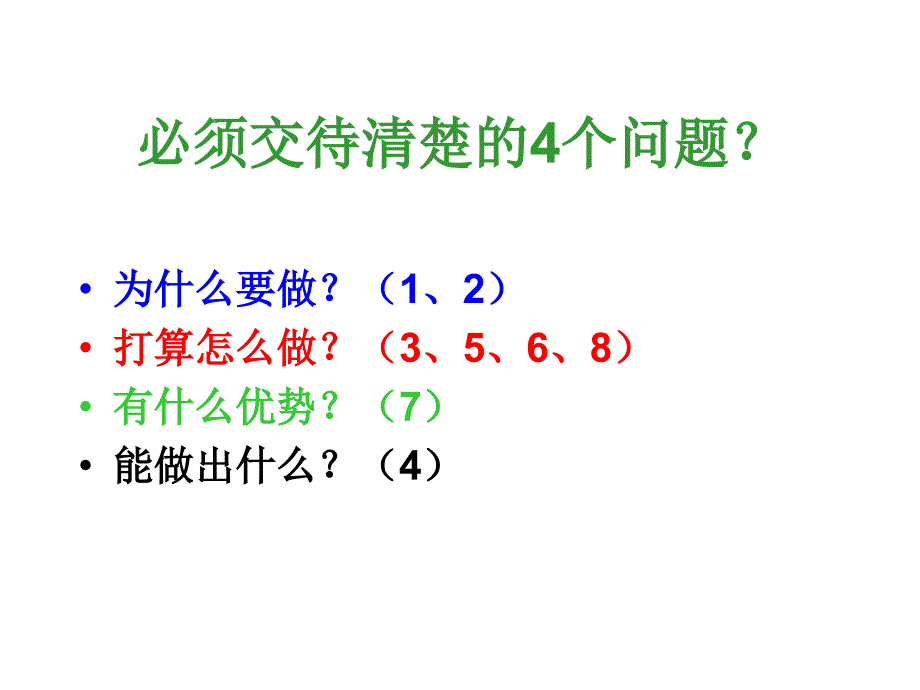 科技项目申报材料的编写_第3页