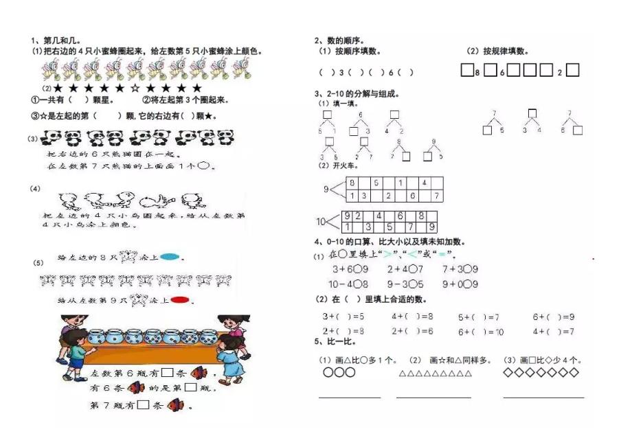 人教版小学数学一年级上册期末试题_第2页