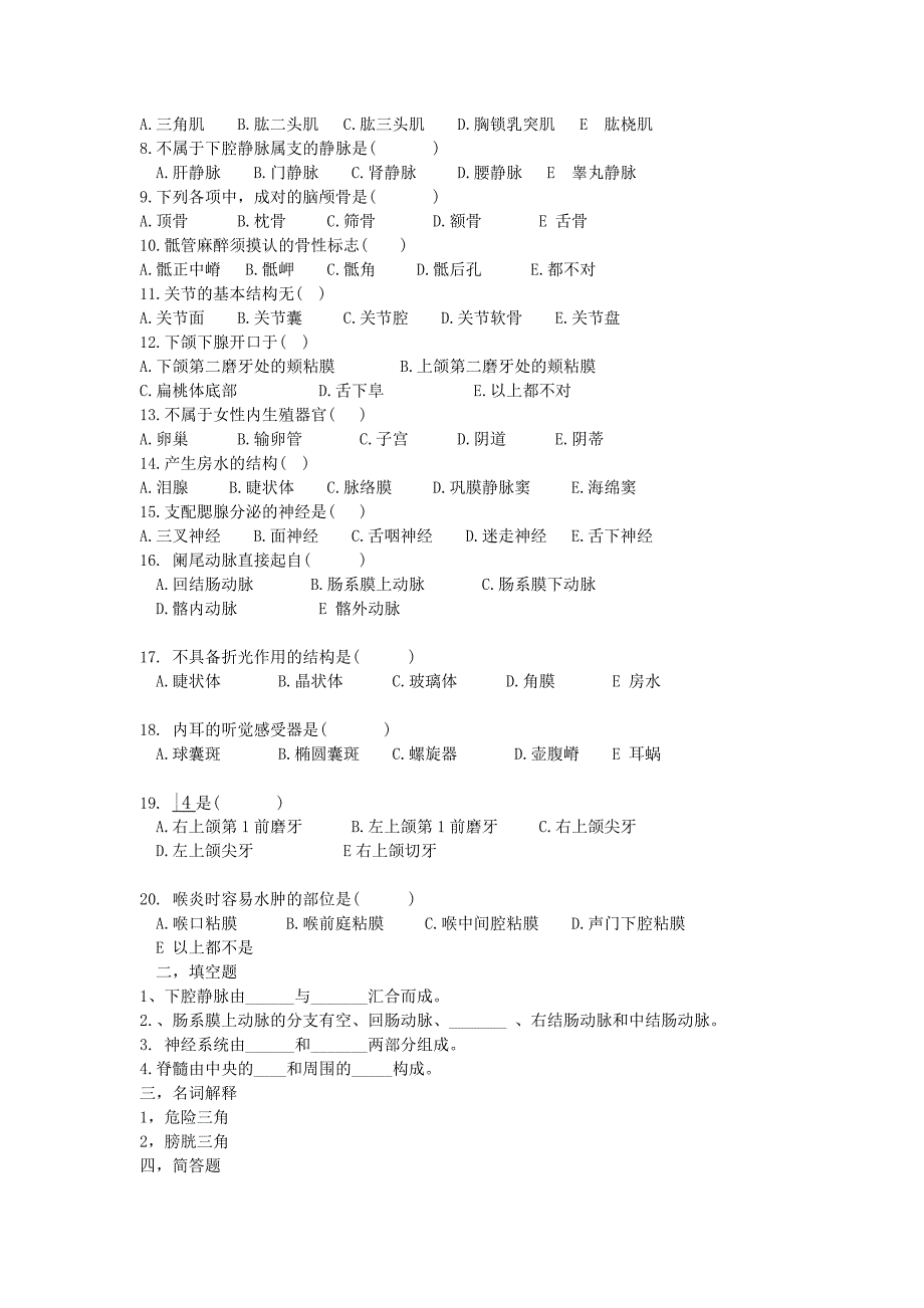 唐启龙康复班2008年解剖试卷_第4页