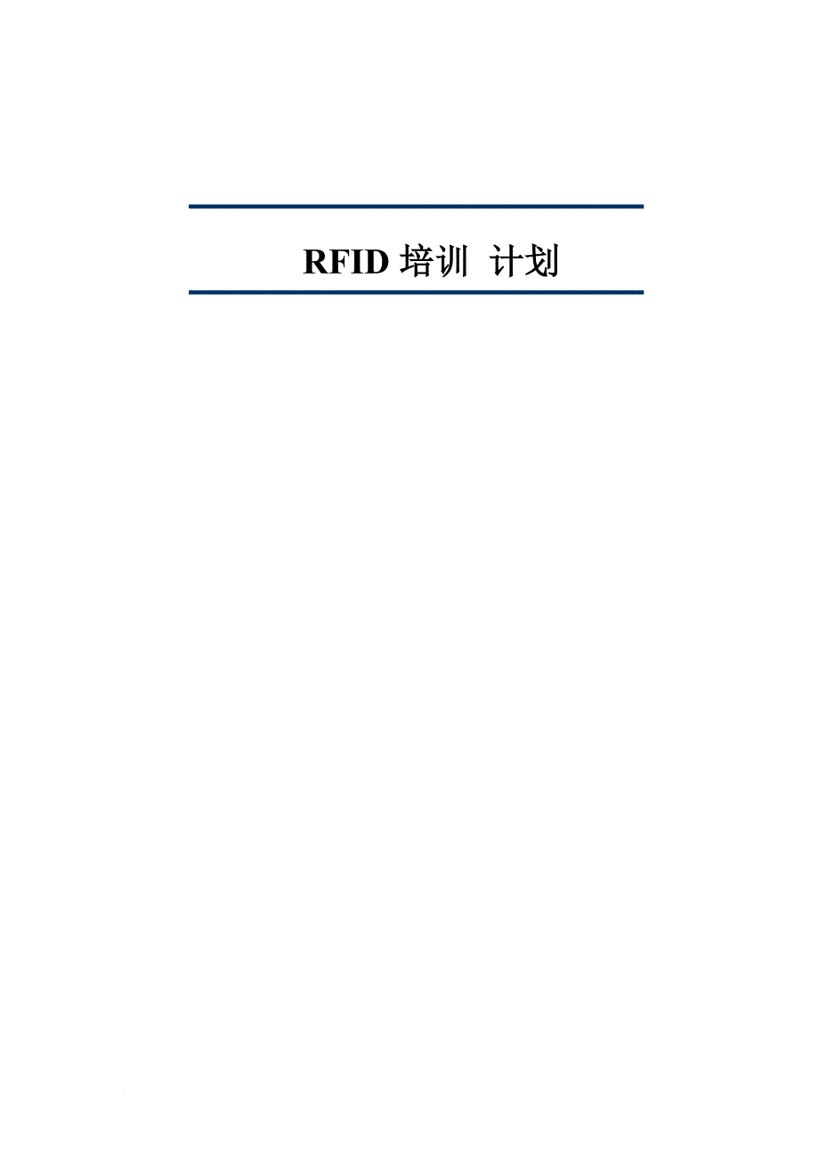 RFID基础培训资料_第1页
