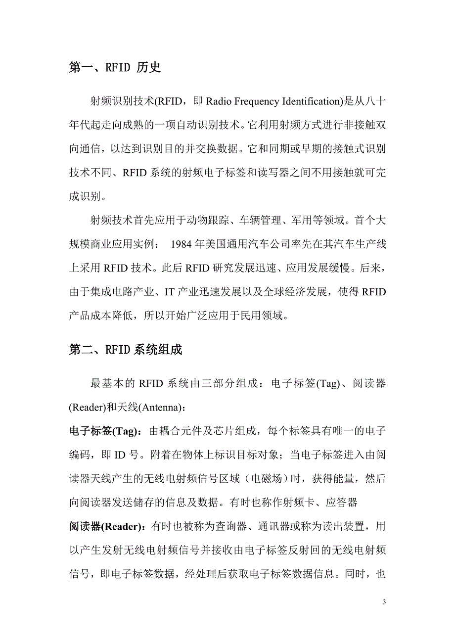 RFID基础培训资料_第3页