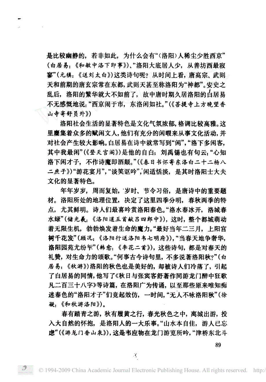 从唐诗看唐代洛阳的生活画卷_第2页