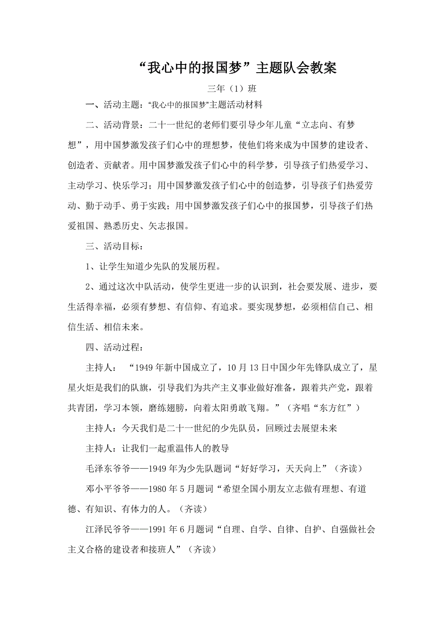 “我心中的报国梦”主题活动材料_第1页