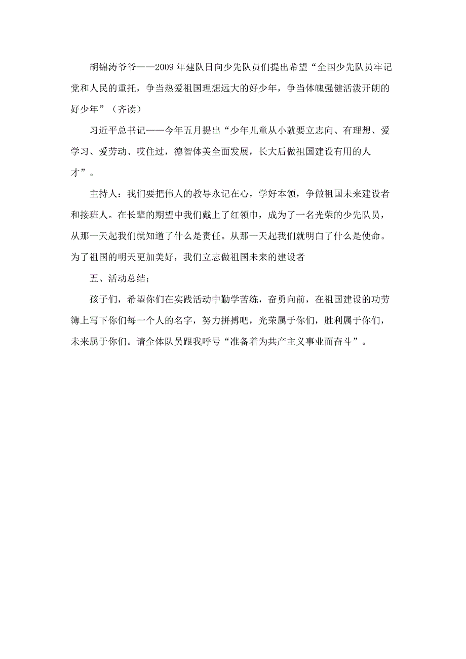 “我心中的报国梦”主题活动材料_第2页