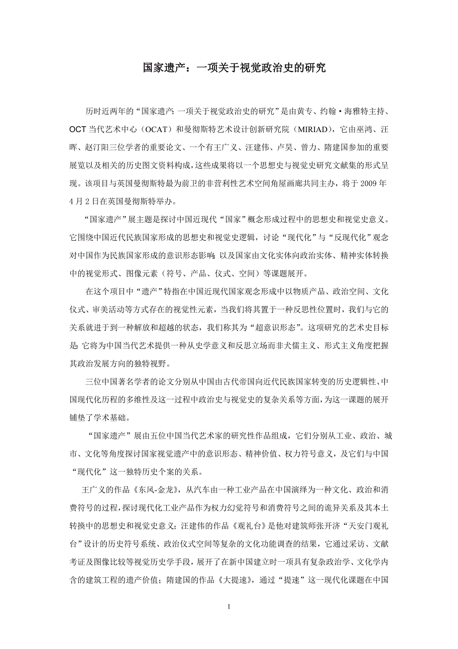 国家遗产一项关于视觉政治史的研究_第1页