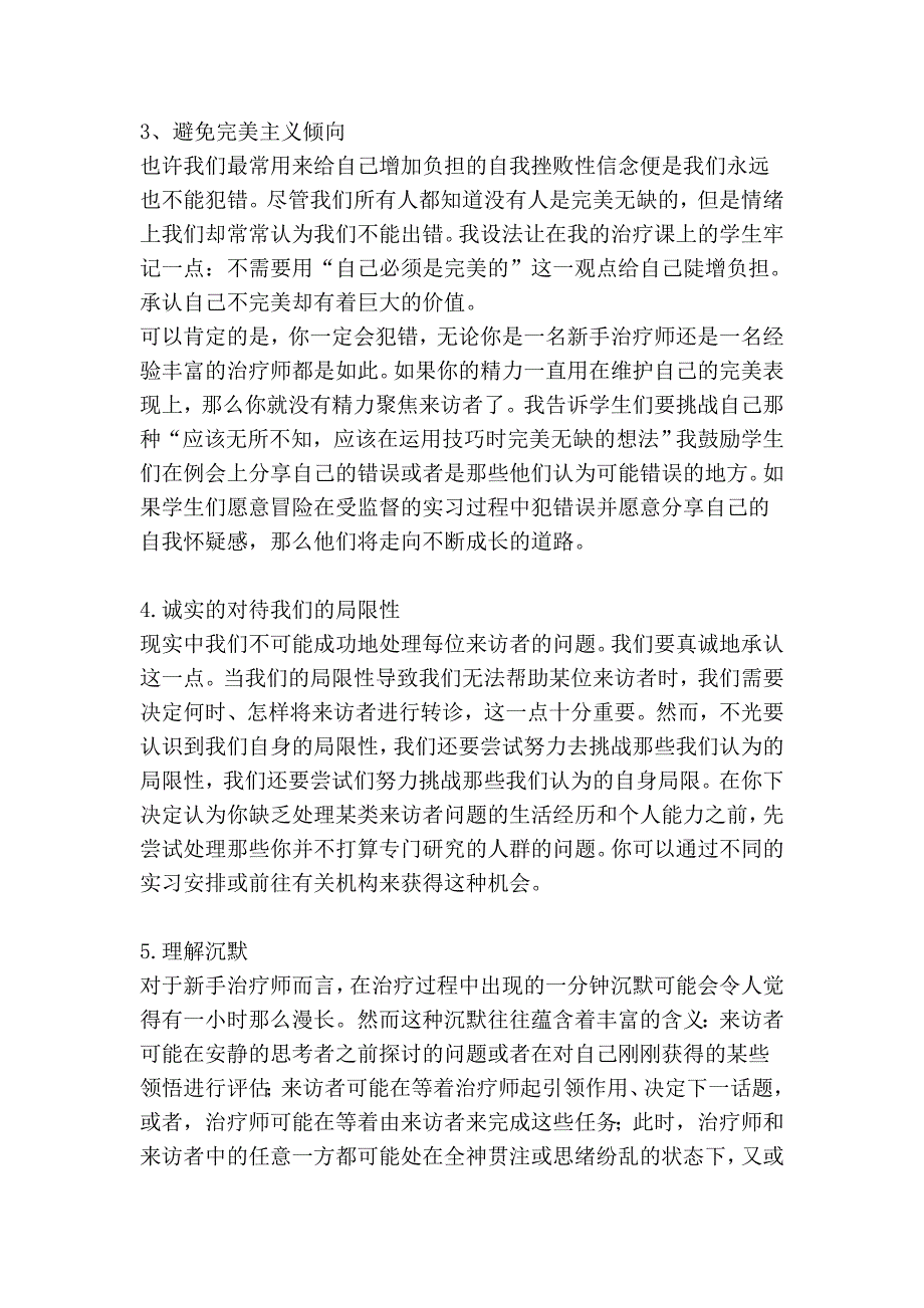 新手咨询师面临的问题_第2页