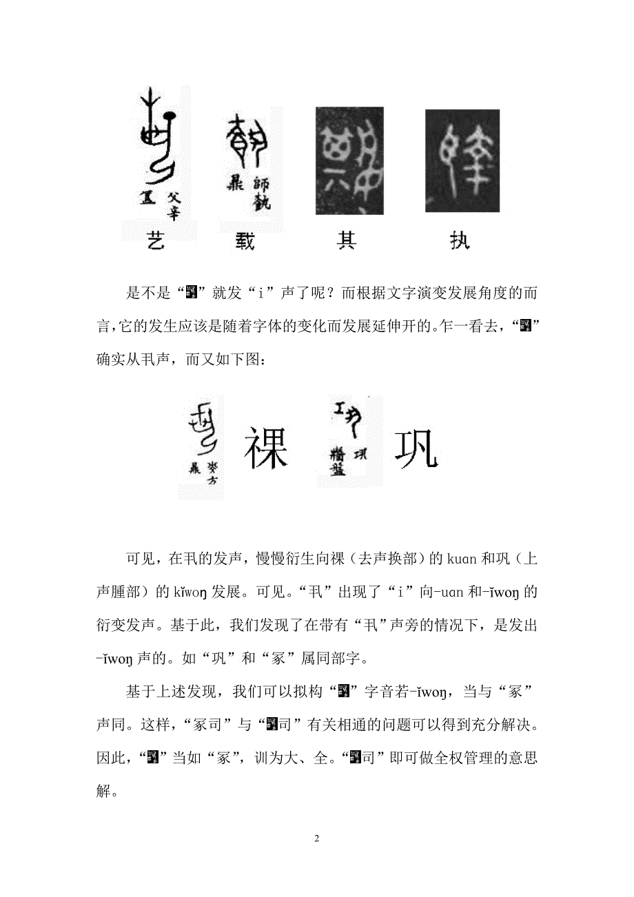 关于“冢司”与“司”音拟问题的研究_第2页