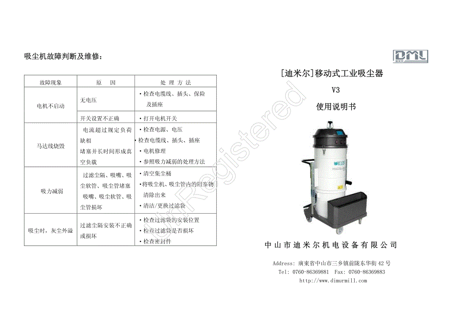迪米尔工业吸尘器系列说明书_第1页