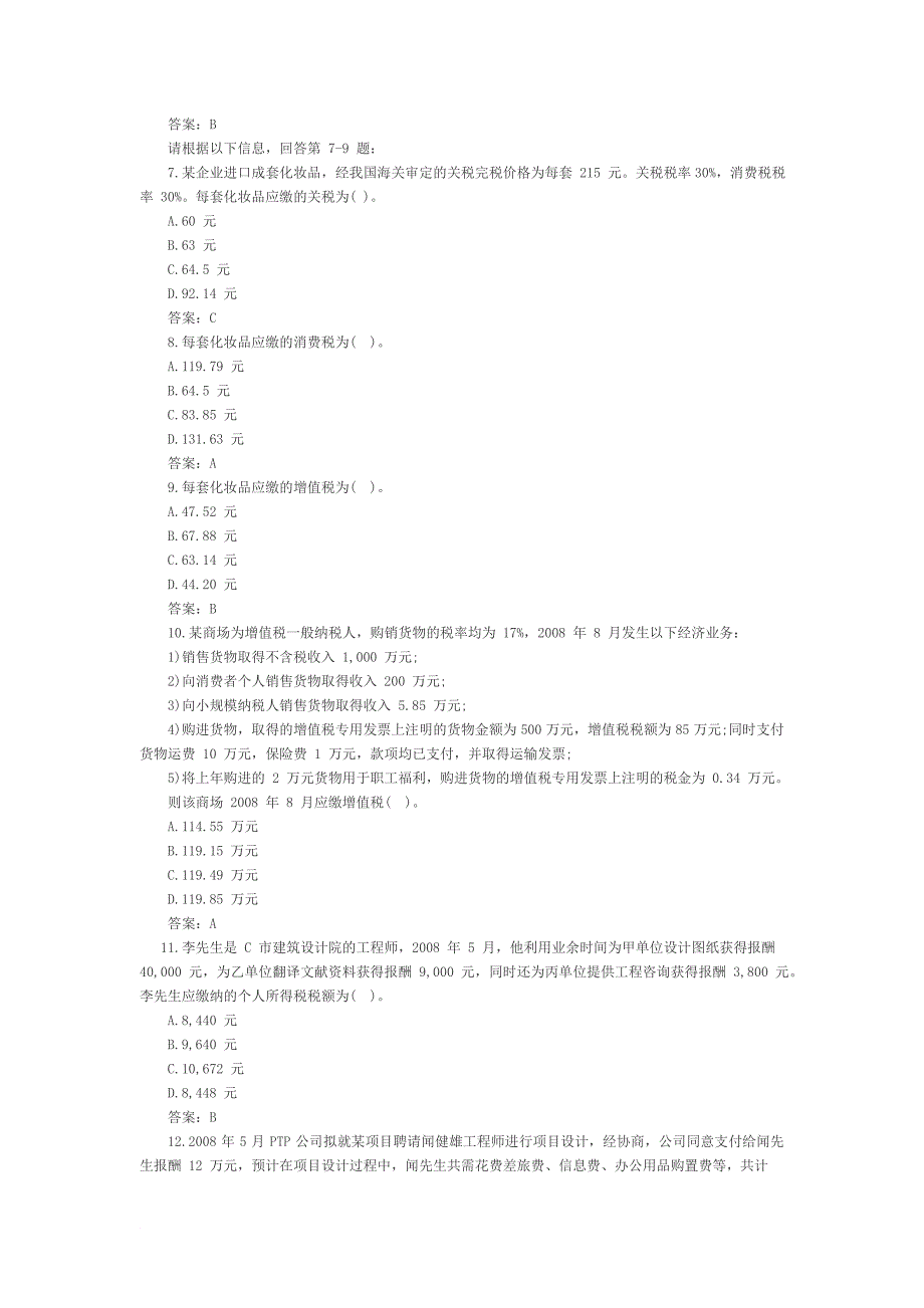 CFP考试《个人税务与遗产筹划》真题_第2页