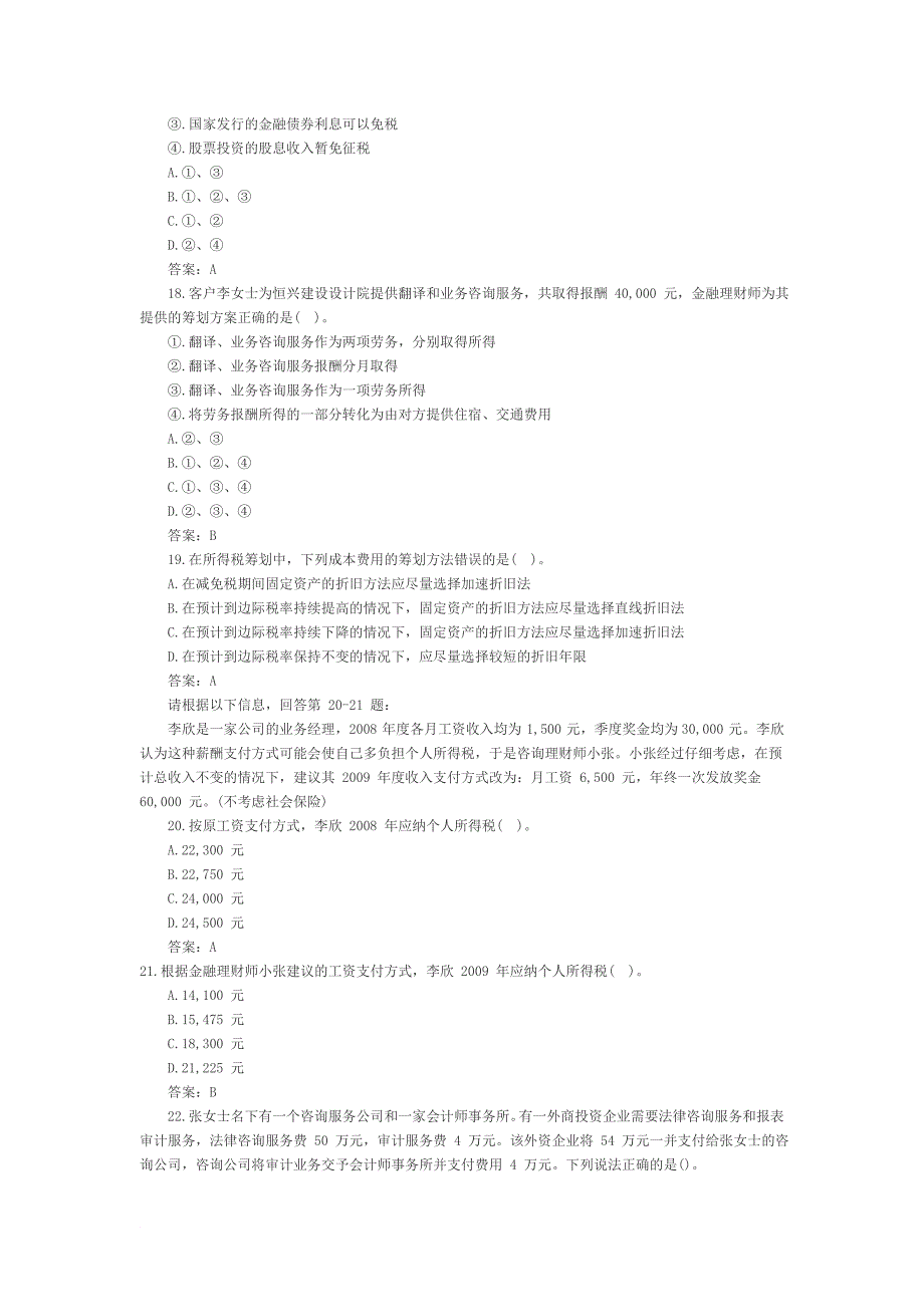 CFP考试《个人税务与遗产筹划》真题_第4页