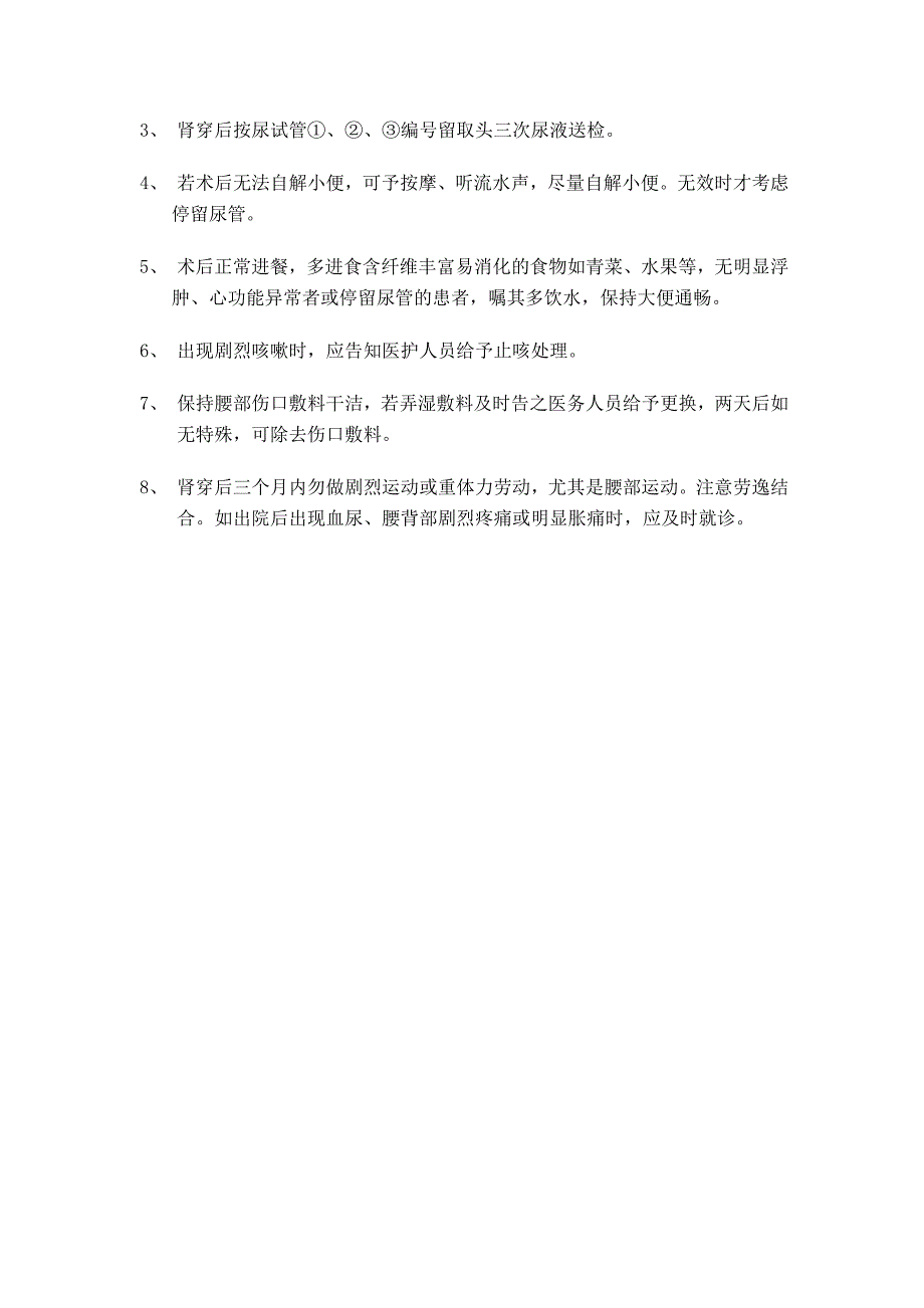 肾穿刺活检术及护理_第2页