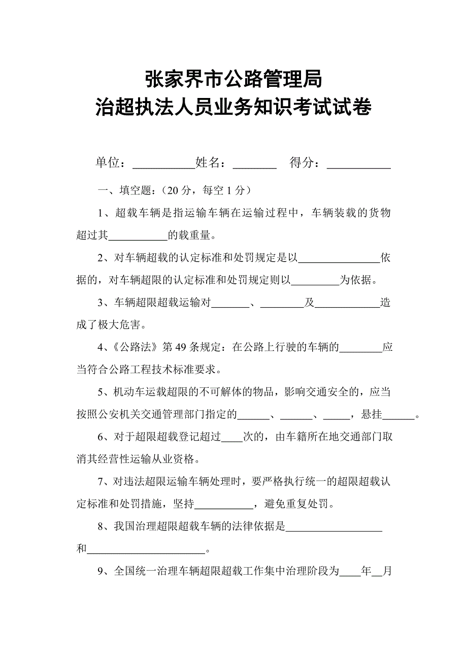 治超业务知识考试试卷_第1页