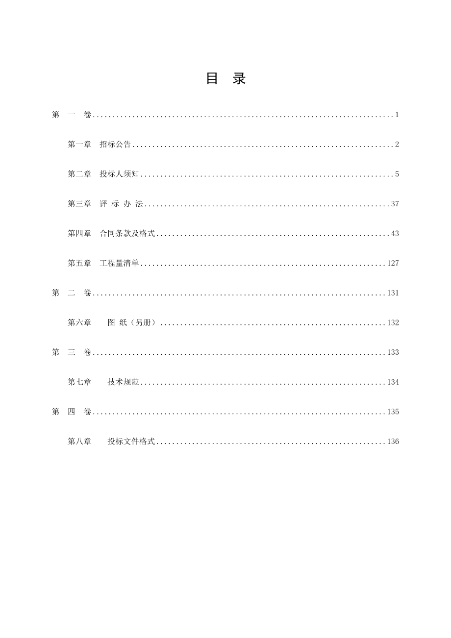 长春市双阳区齐家镇生村砂石路项目_第2页