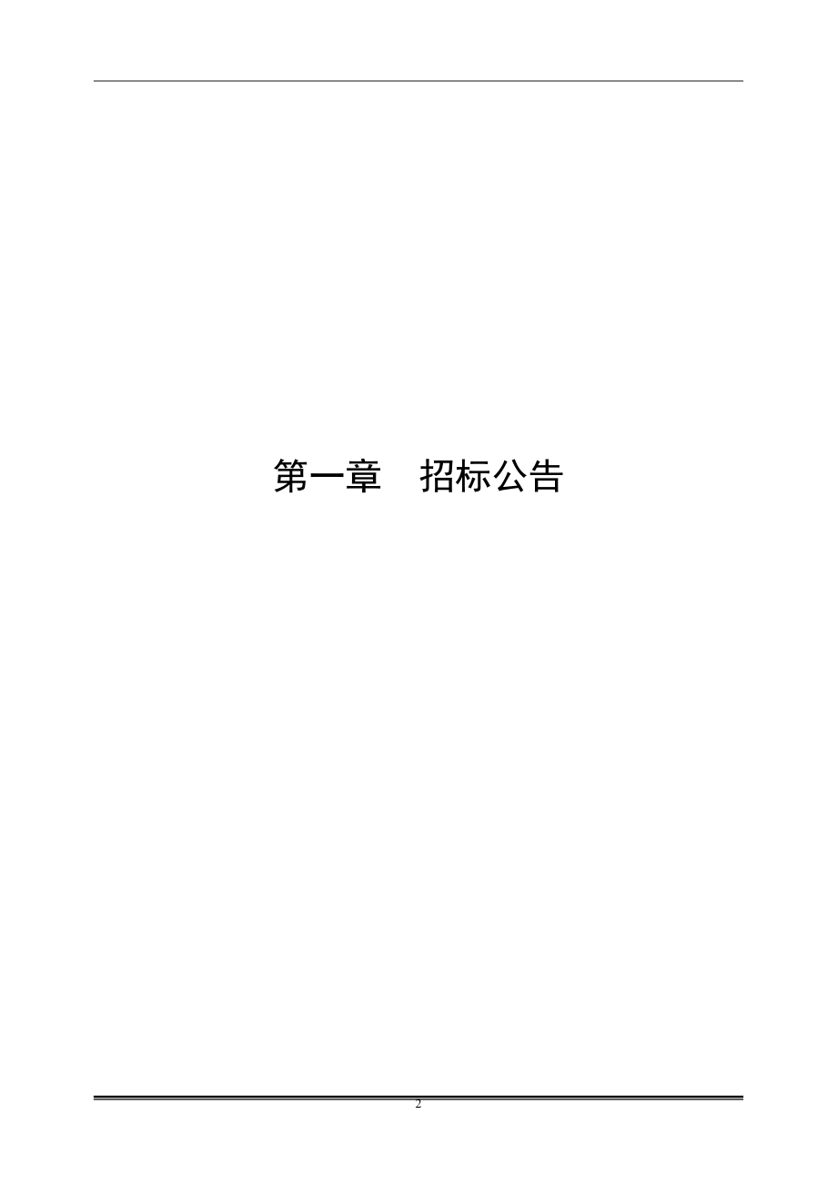 长春市双阳区齐家镇生村砂石路项目_第4页