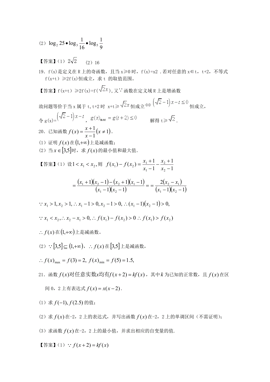 2018届江门市高考数学一轮复习《函数》专项检测试题含答案_第4页