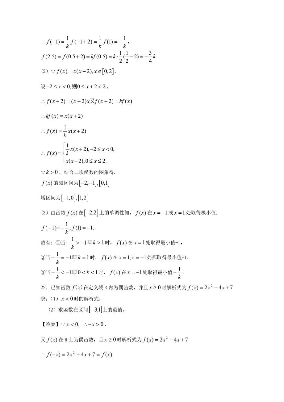 2018届江门市高考数学一轮复习《函数》专项检测试题含答案_第5页