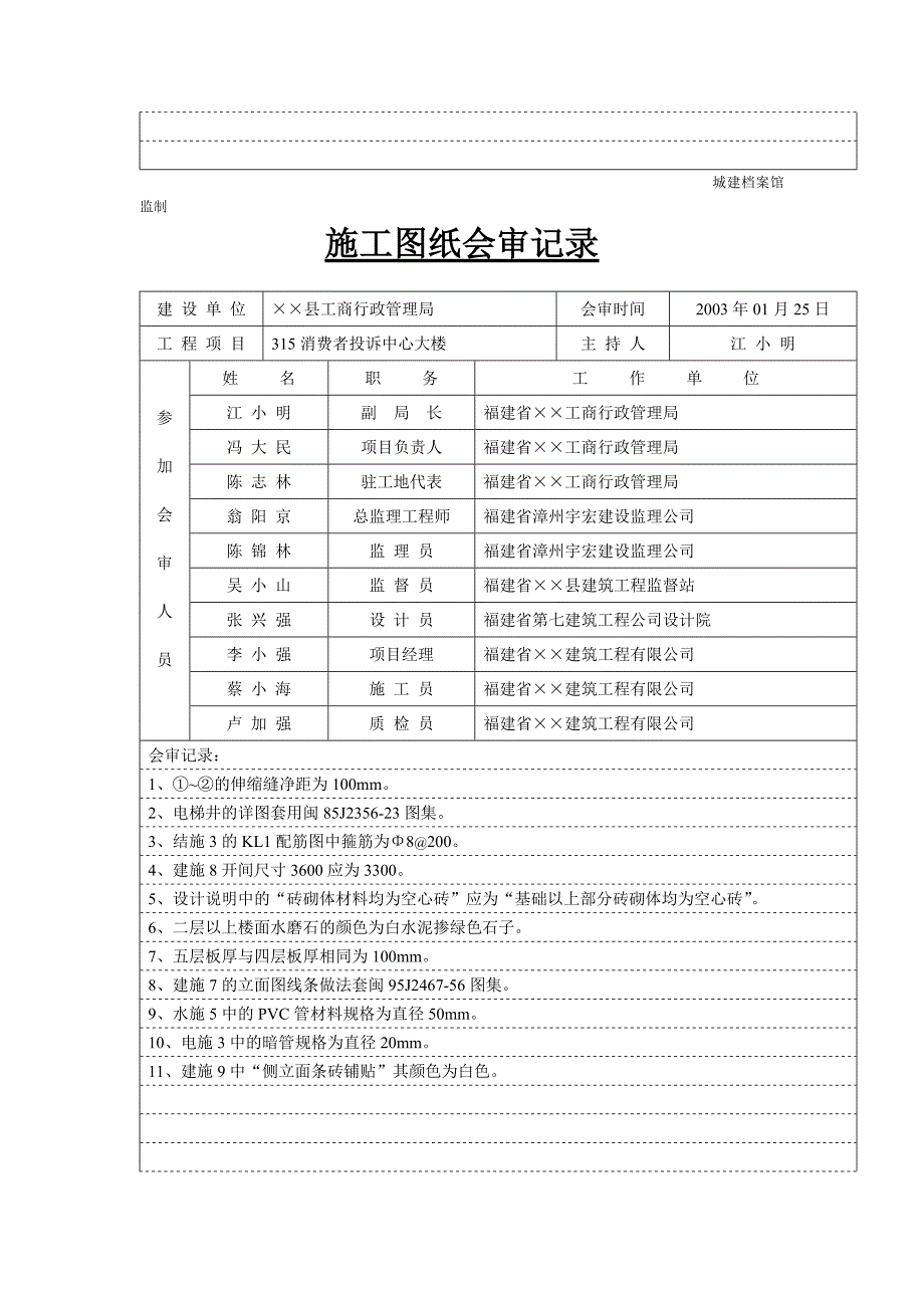 建筑工程前期资料填写实例_第3页